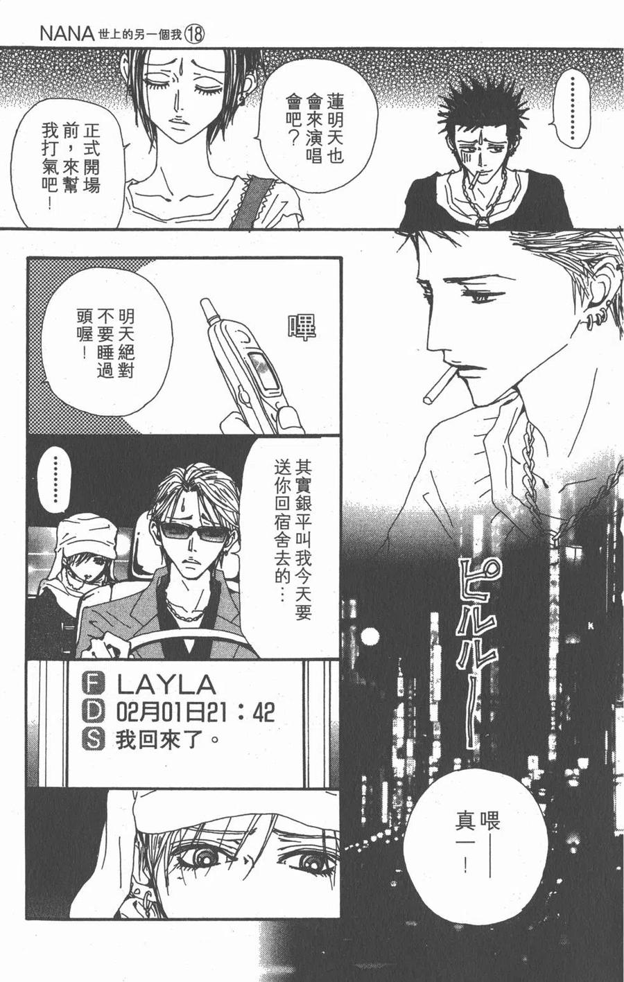 《NANA世上的另一个我》第18卷 第56页