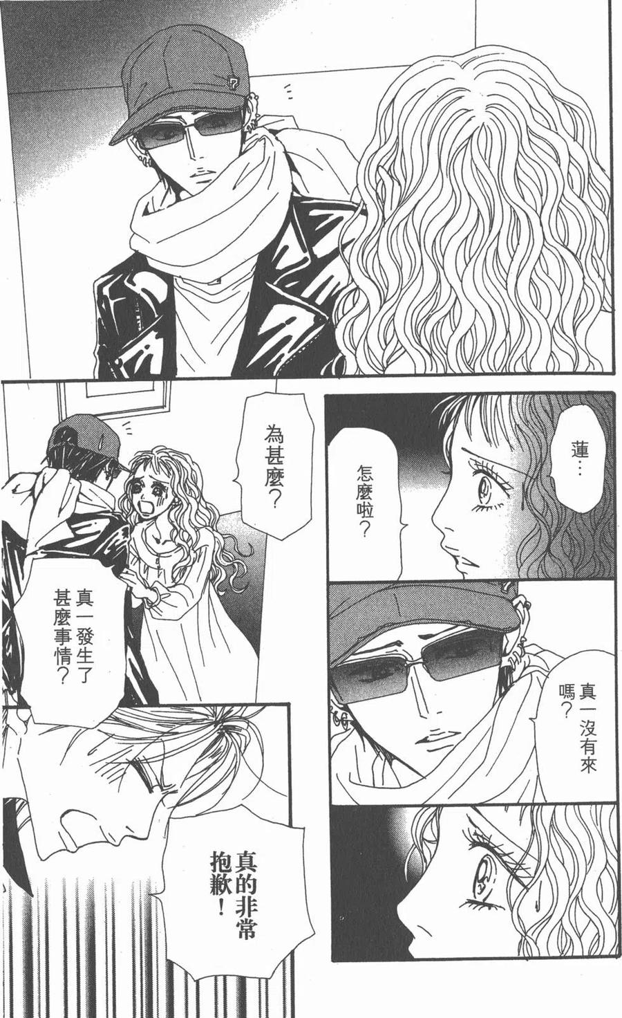 《NANA世上的另一个我》第18卷 第76页