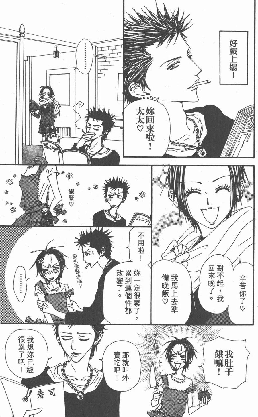 《NANA世上的另一个我》第18卷 第52页