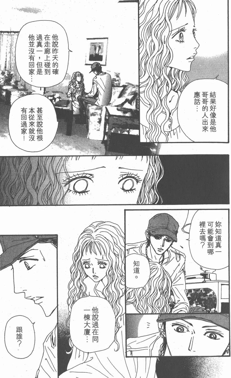 《NANA世上的另一个我》第18卷 第78页