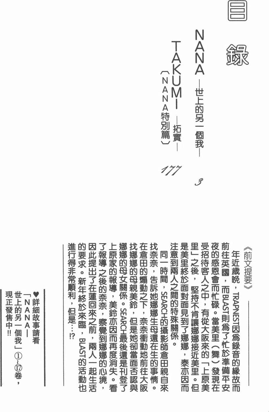 《NANA世上的另一个我》第18卷 第3页