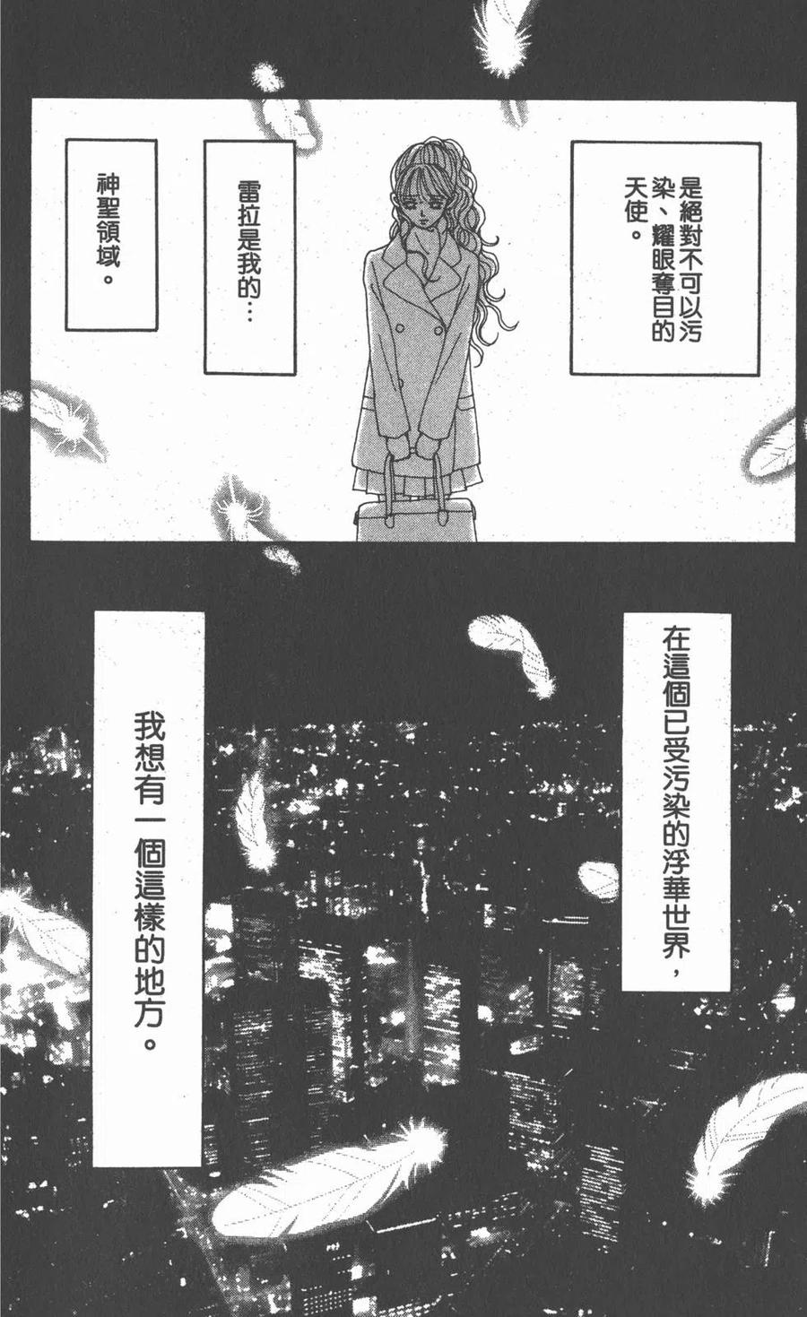 《NANA世上的另一个我》第18卷 第238页