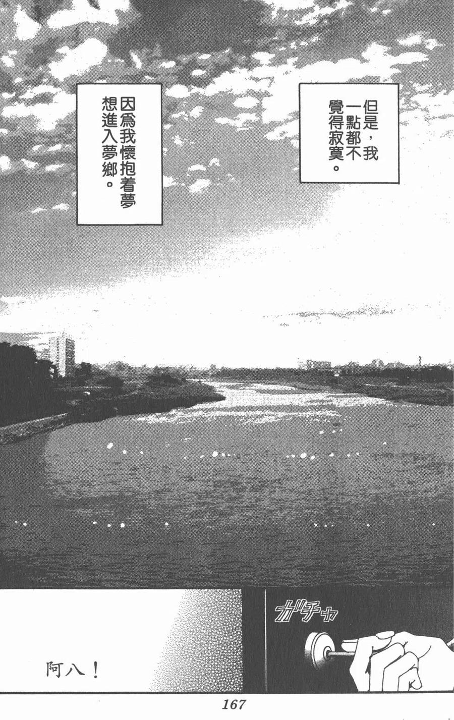 《NANA世上的另一个我》第18卷 第164页