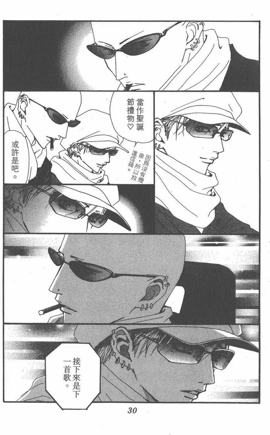 《NANA世上的另一个我》第18卷 第30页