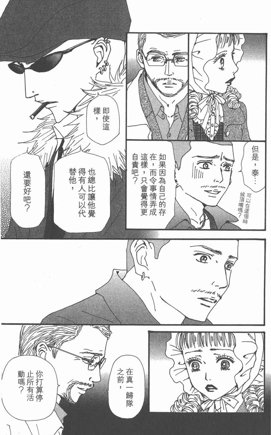 《NANA世上的另一个我》第18卷 第111页