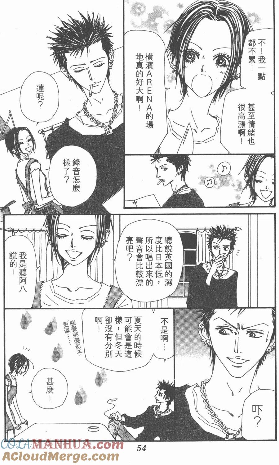 《NANA世上的另一个我》第18卷 第53页