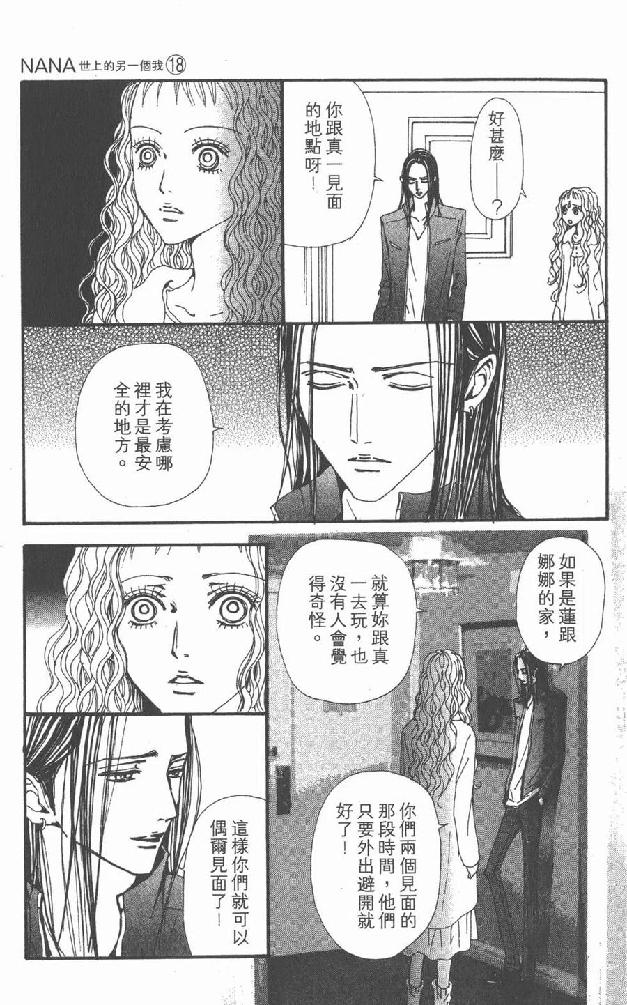 《NANA世上的另一个我》第18卷 第138页