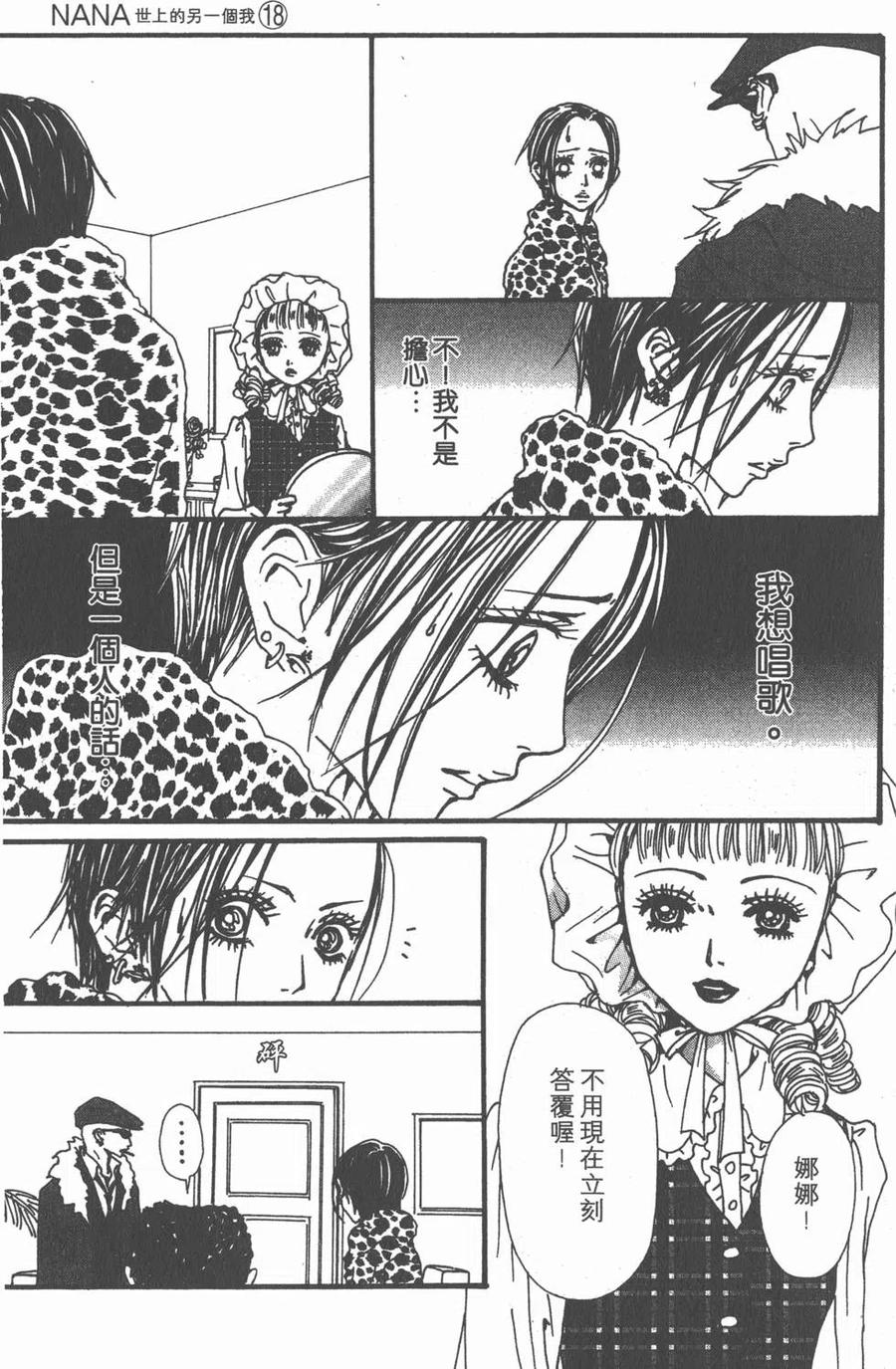 《NANA世上的另一个我》第18卷 第123页