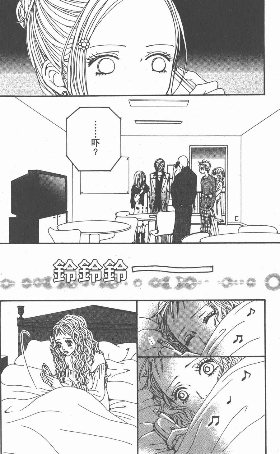 《NANA世上的另一个我》第18卷 第71页