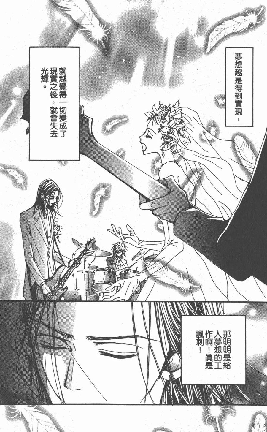 《NANA世上的另一个我》第18卷 第240页