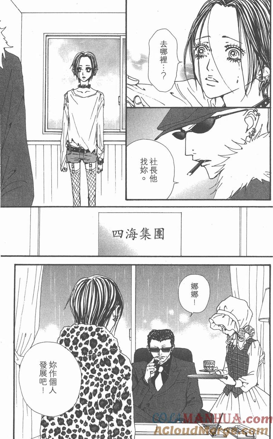 《NANA世上的另一个我》第18卷 第121页