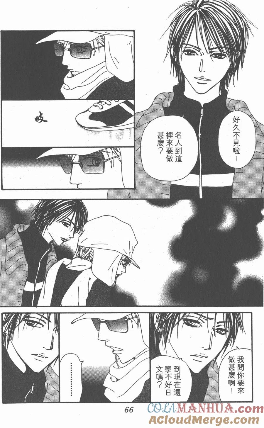 《NANA世上的另一个我》第18卷 第65页