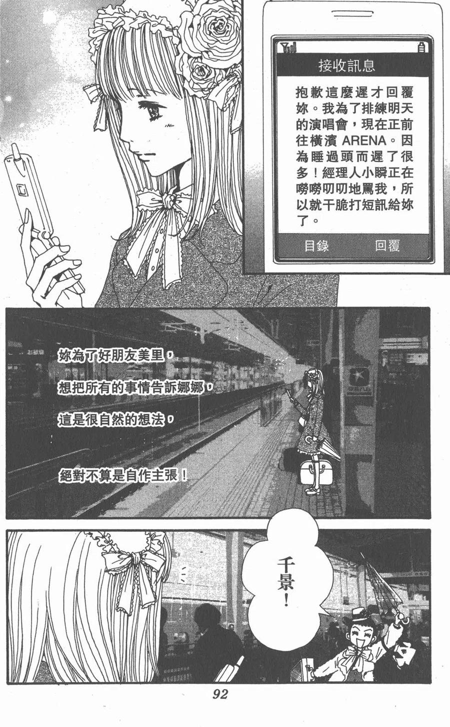 《NANA世上的另一个我》第18卷 第90页