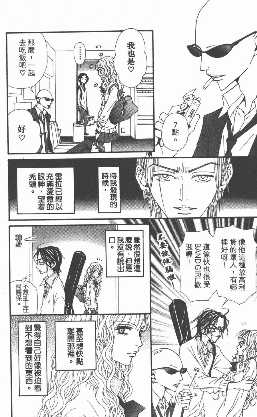 《NANA世上的另一个我》第18卷 第232页