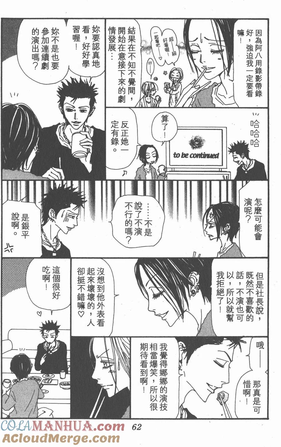 《NANA世上的另一个我》第18卷 第61页