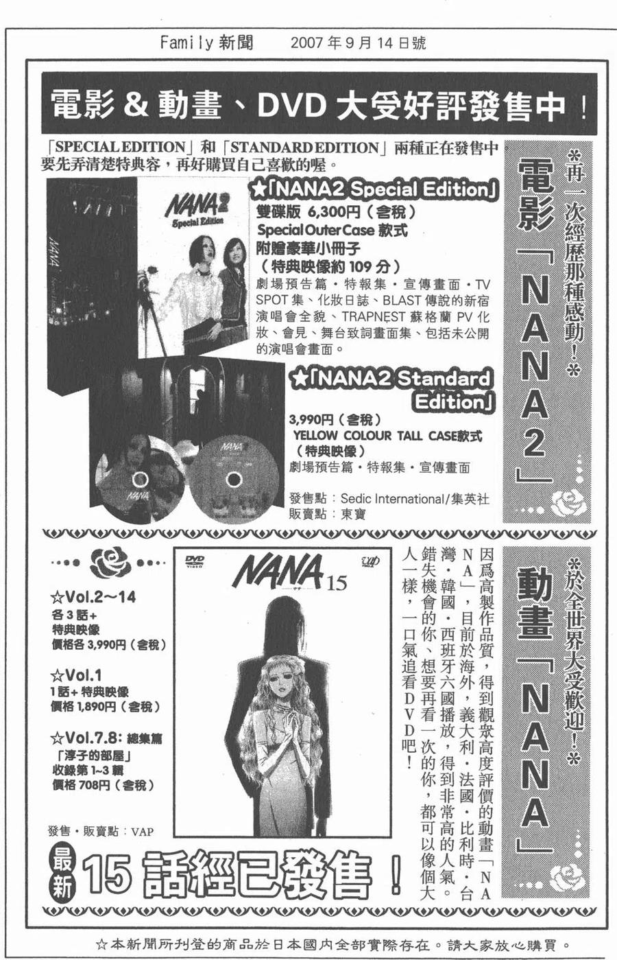 《NANA世上的另一个我》第18卷 第171页