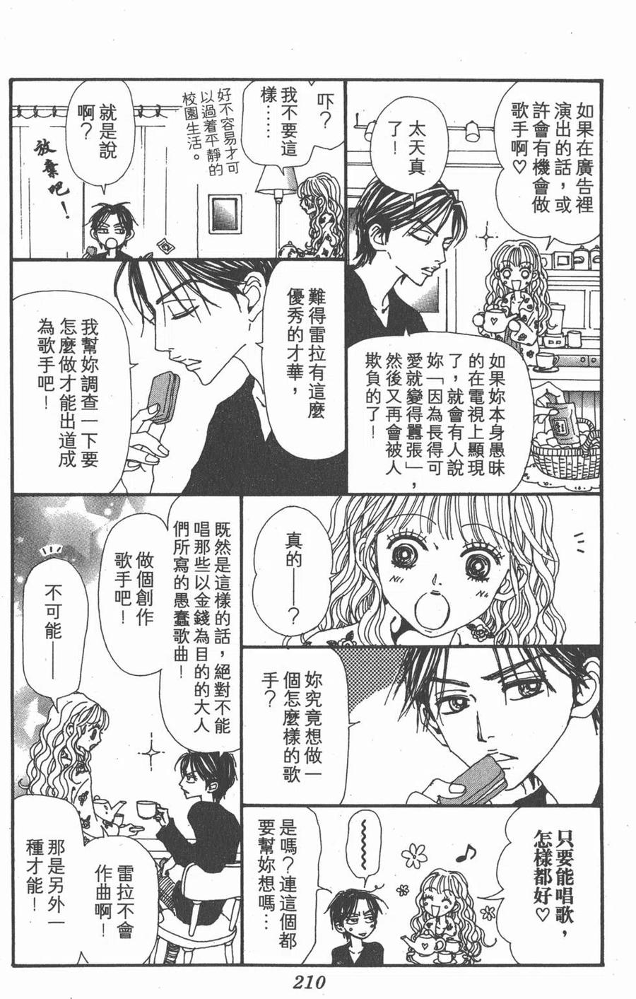 《NANA世上的另一个我》第18卷 第206页
