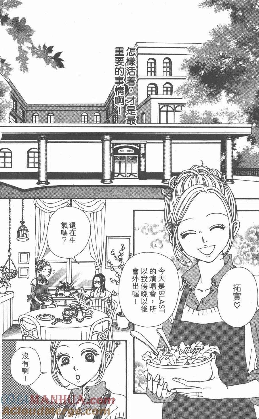 《NANA世上的另一个我》第18卷 第69页
