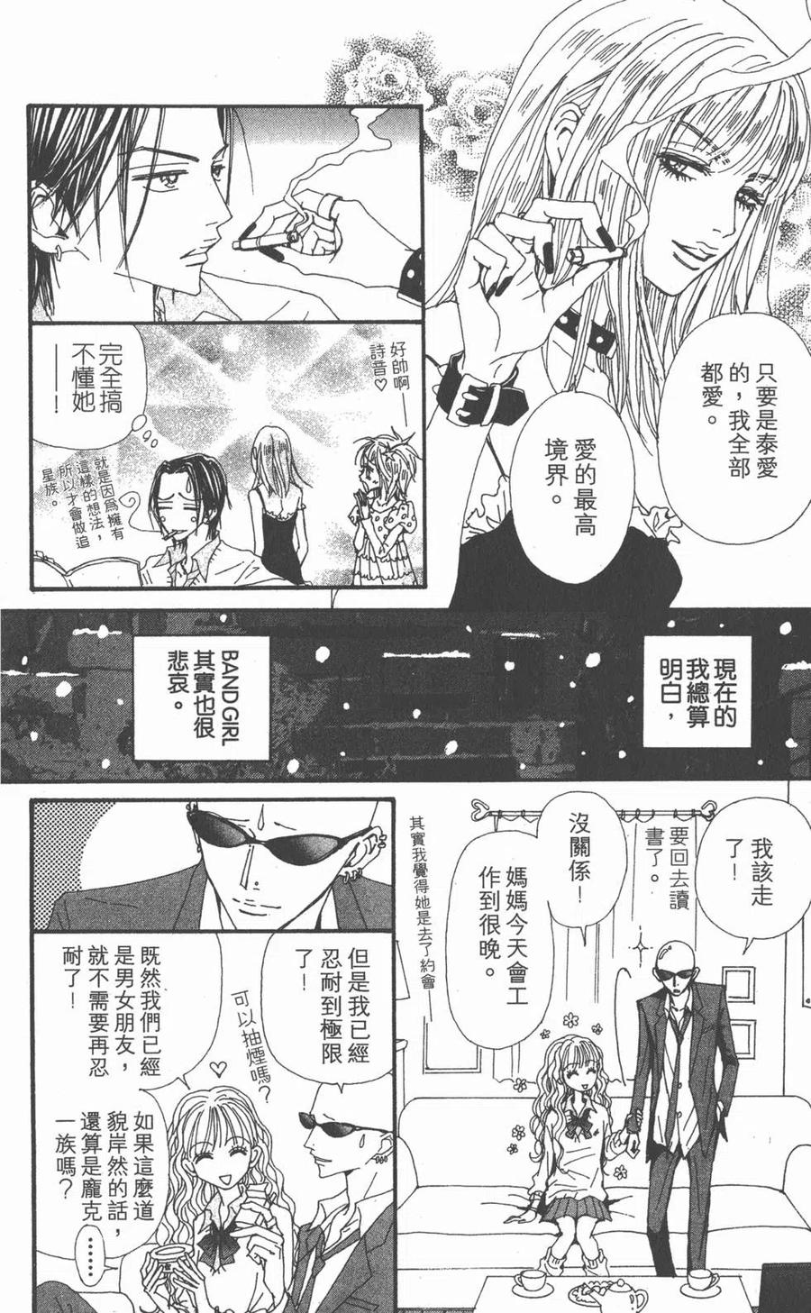 《NANA世上的另一个我》第18卷 第234页