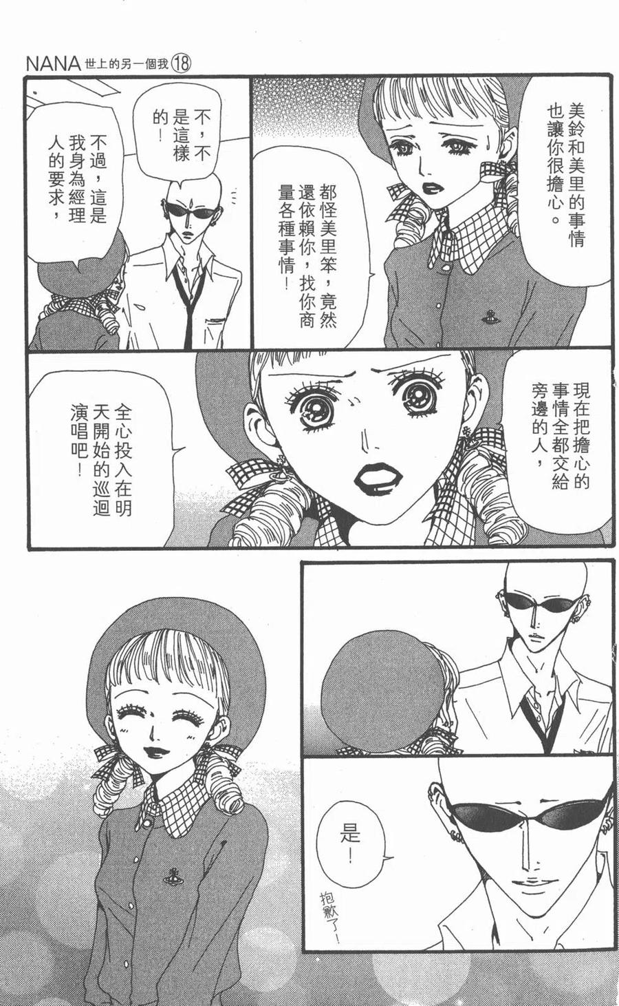 《NANA世上的另一个我》第18卷 第46页