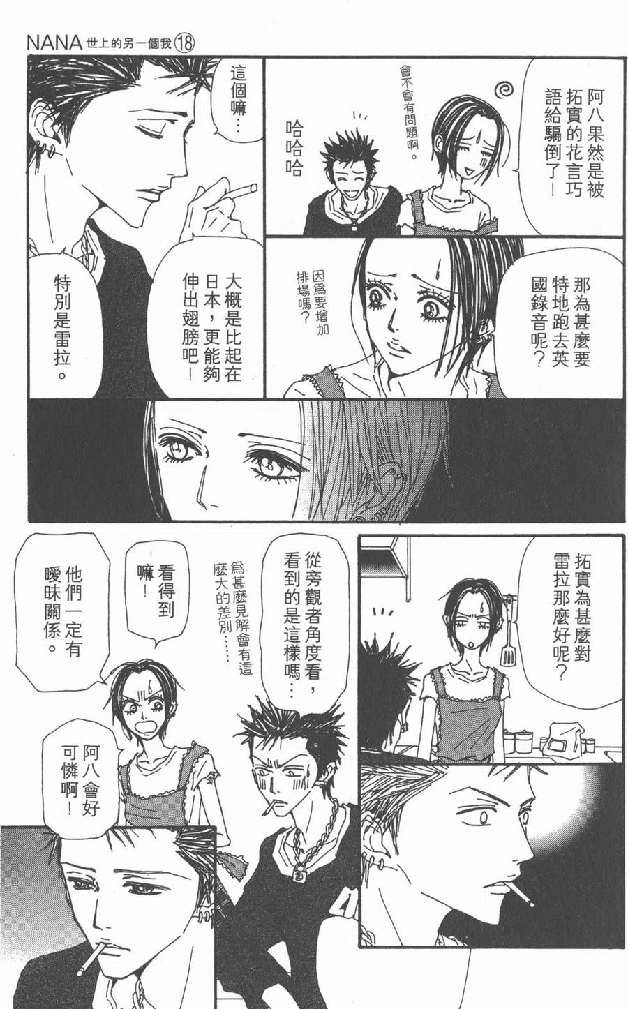 《NANA世上的另一个我》第18卷 第54页