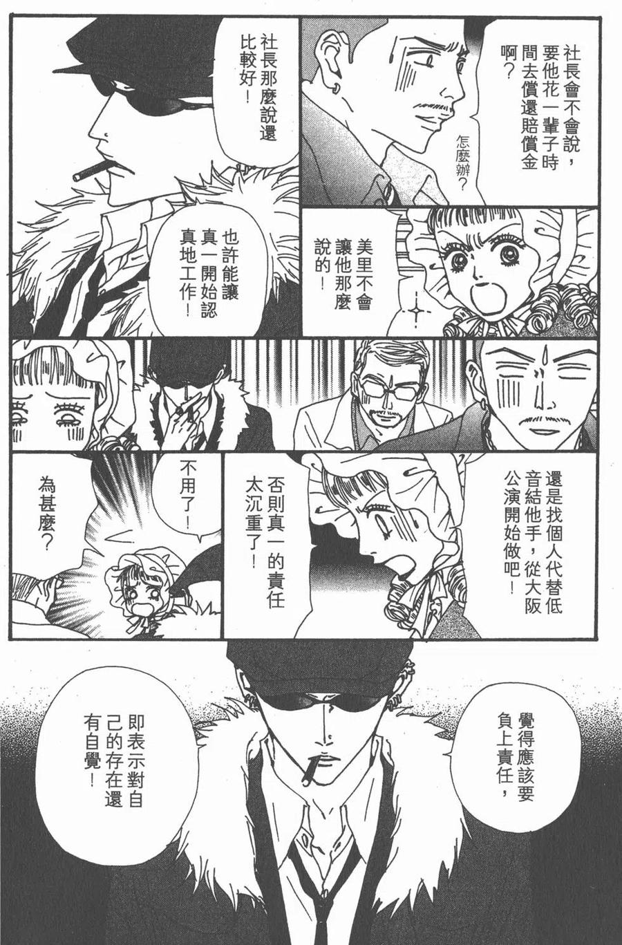 《NANA世上的另一个我》第18卷 第110页