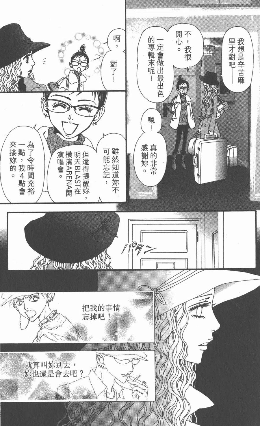 《NANA世上的另一个我》第18卷 第39页