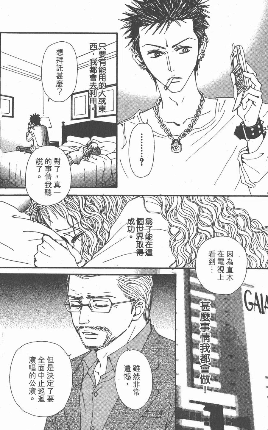 《NANA世上的另一个我》第18卷 第102页