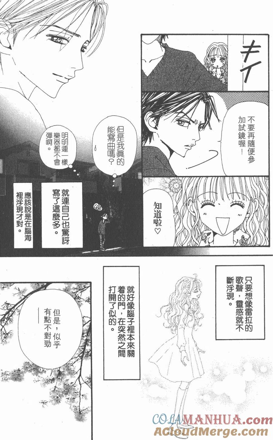 《NANA世上的另一个我》第18卷 第209页