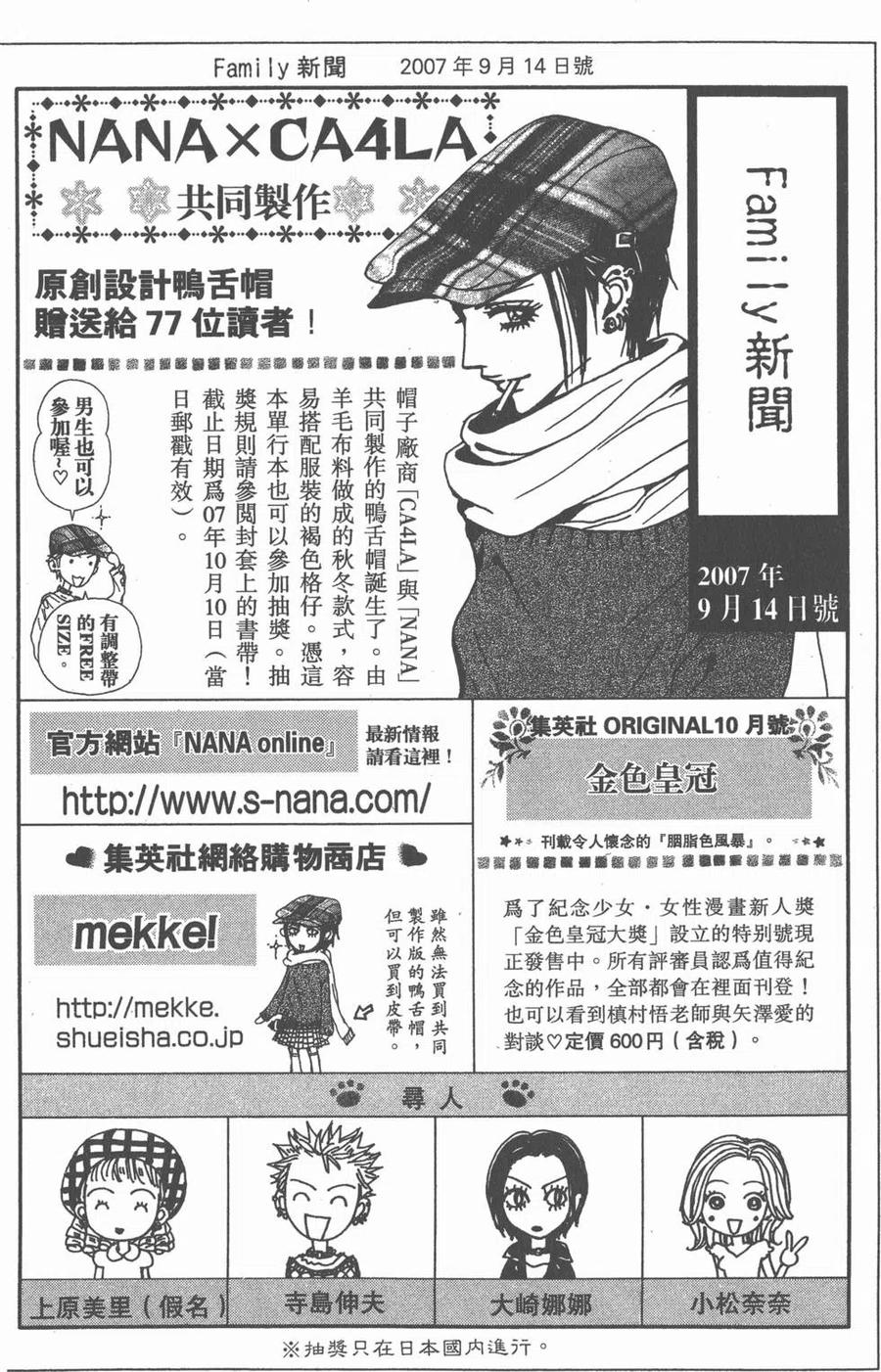 《NANA世上的另一个我》第18卷 第168页