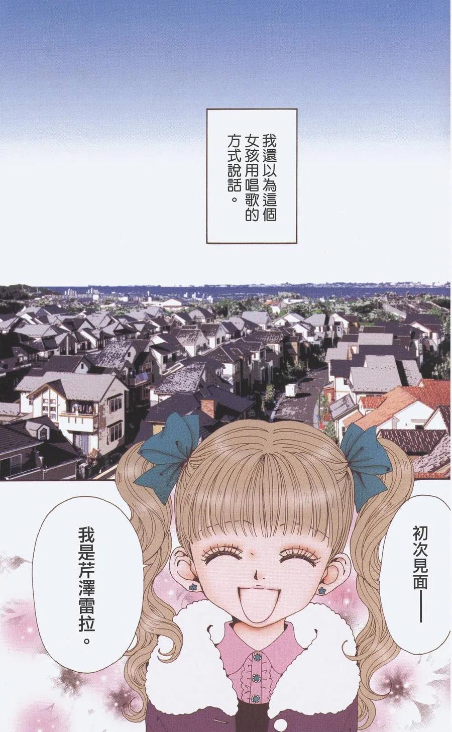 《NANA世上的另一个我》第18卷 第175页