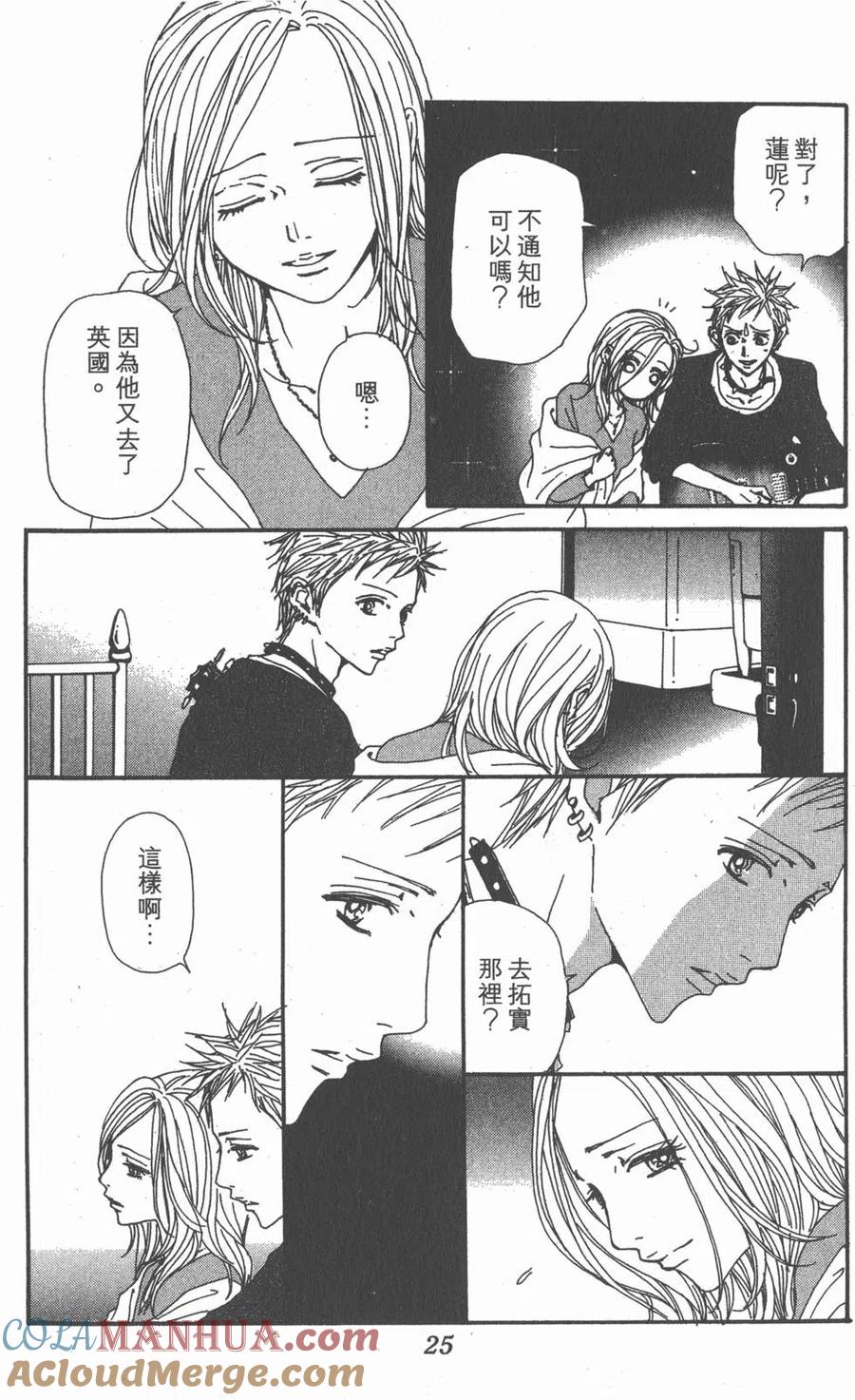 《NANA世上的另一个我》第18卷 第25页