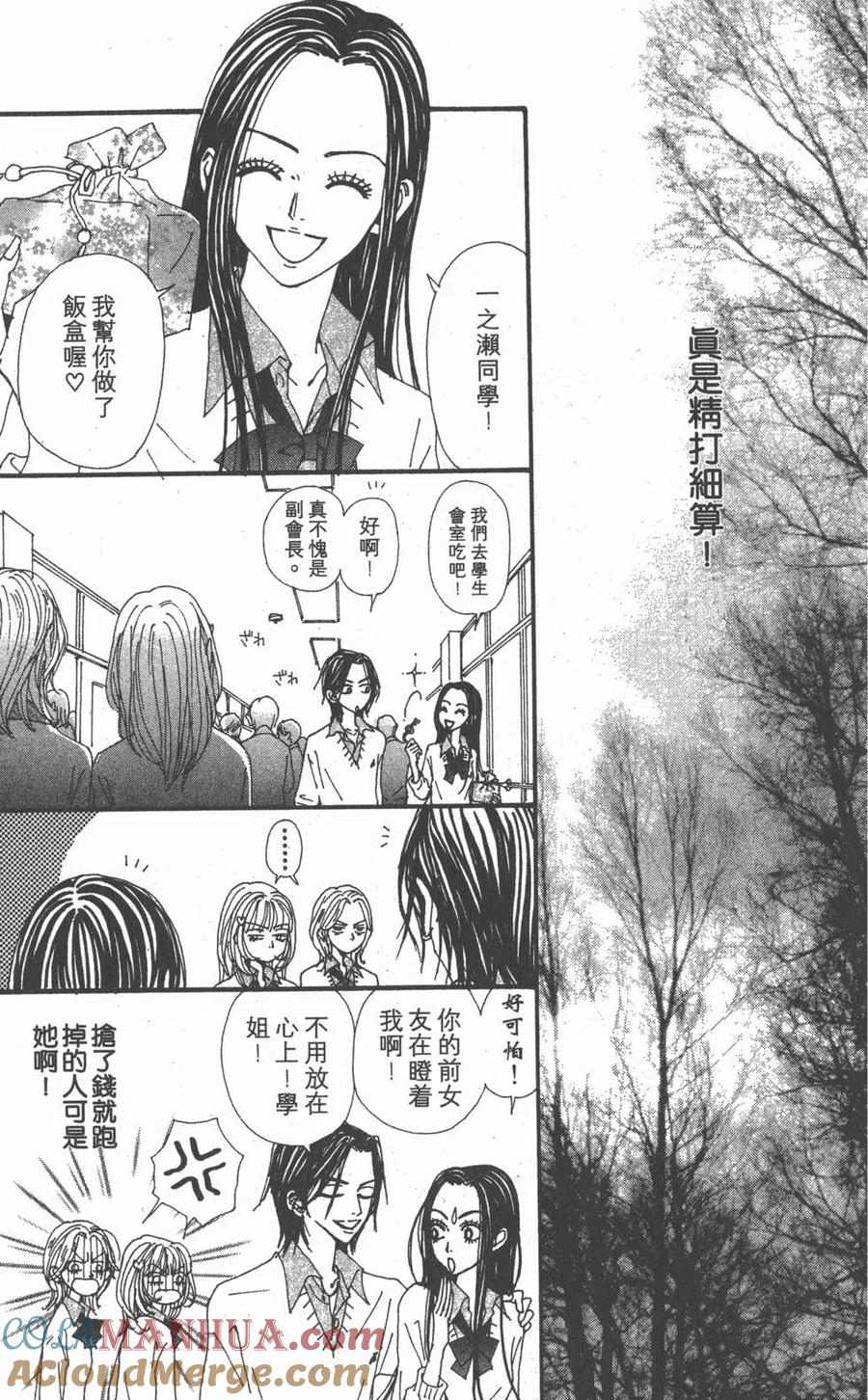 《NANA世上的另一个我》第18卷 第225页
