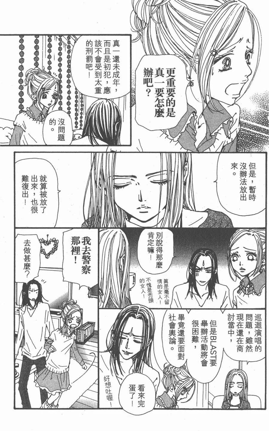 《NANA世上的另一个我》第18卷 第95页
