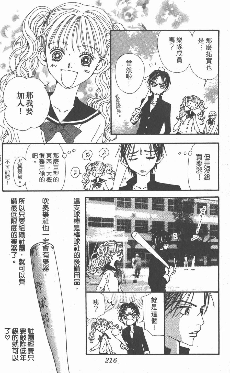 《NANA世上的另一个我》第18卷 第212页