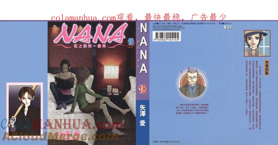 《NANA世上的另一个我》第18卷 第1页