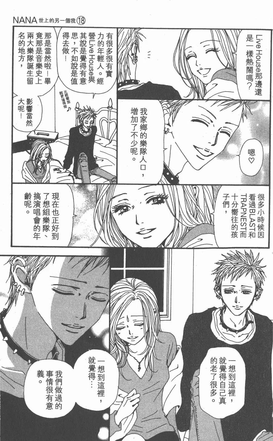 《NANA世上的另一个我》第18卷 第23页