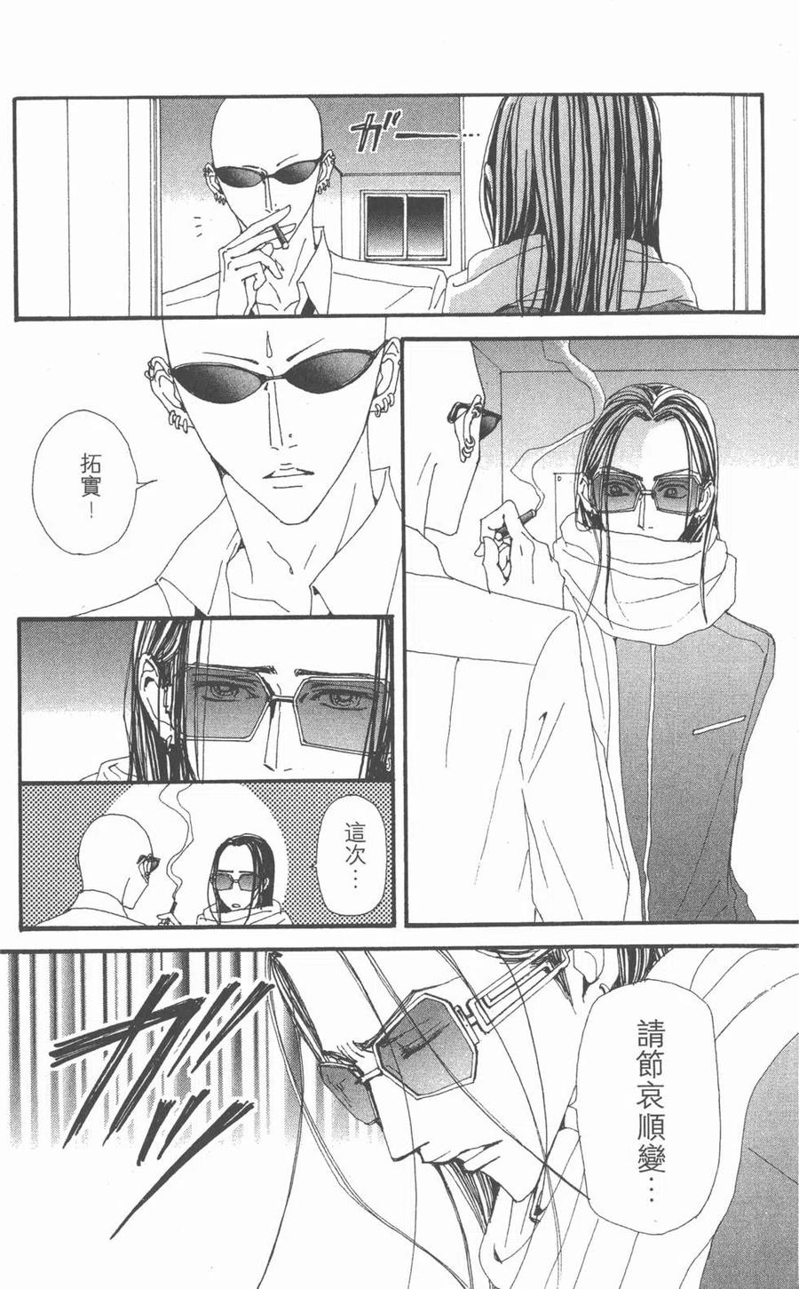 《NANA世上的另一个我》第18卷 第143页