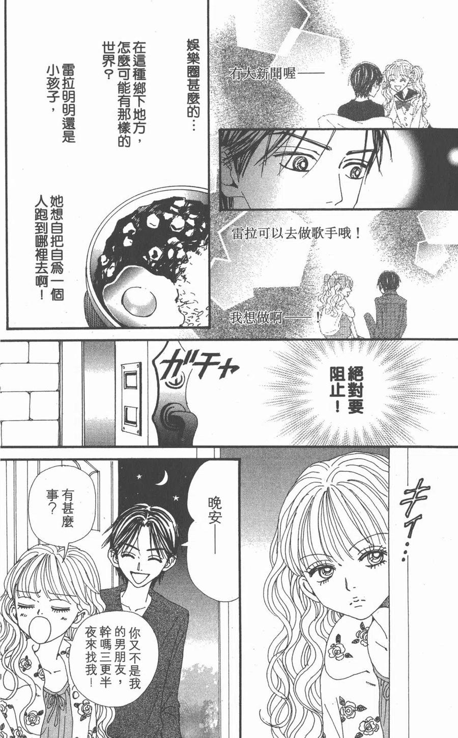 《NANA世上的另一个我》第18卷 第204页