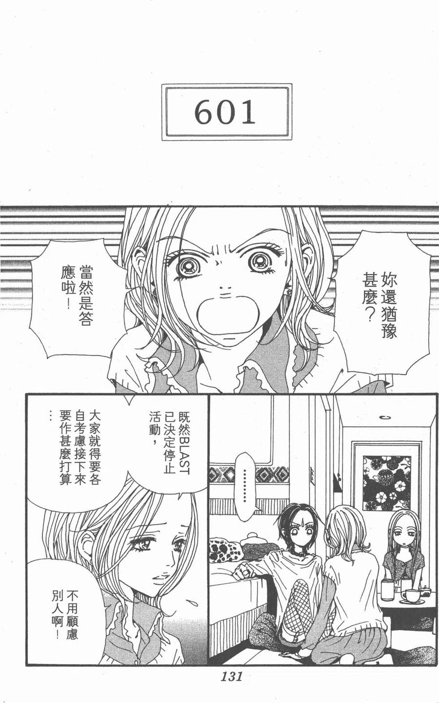 《NANA世上的另一个我》第18卷 第128页