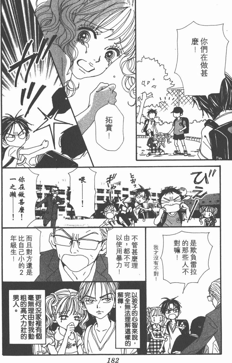 《NANA世上的另一个我》第18卷 第178页