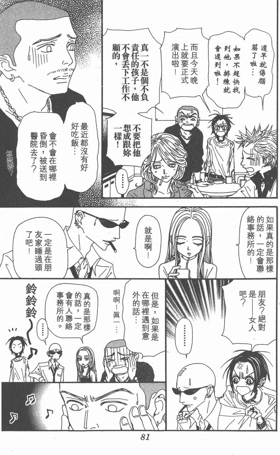 《NANA世上的另一个我》第18卷 第80页
