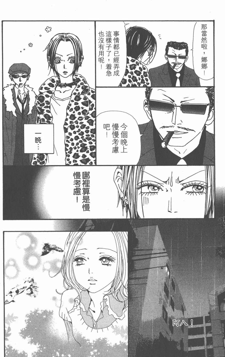 《NANA世上的另一个我》第18卷 第124页