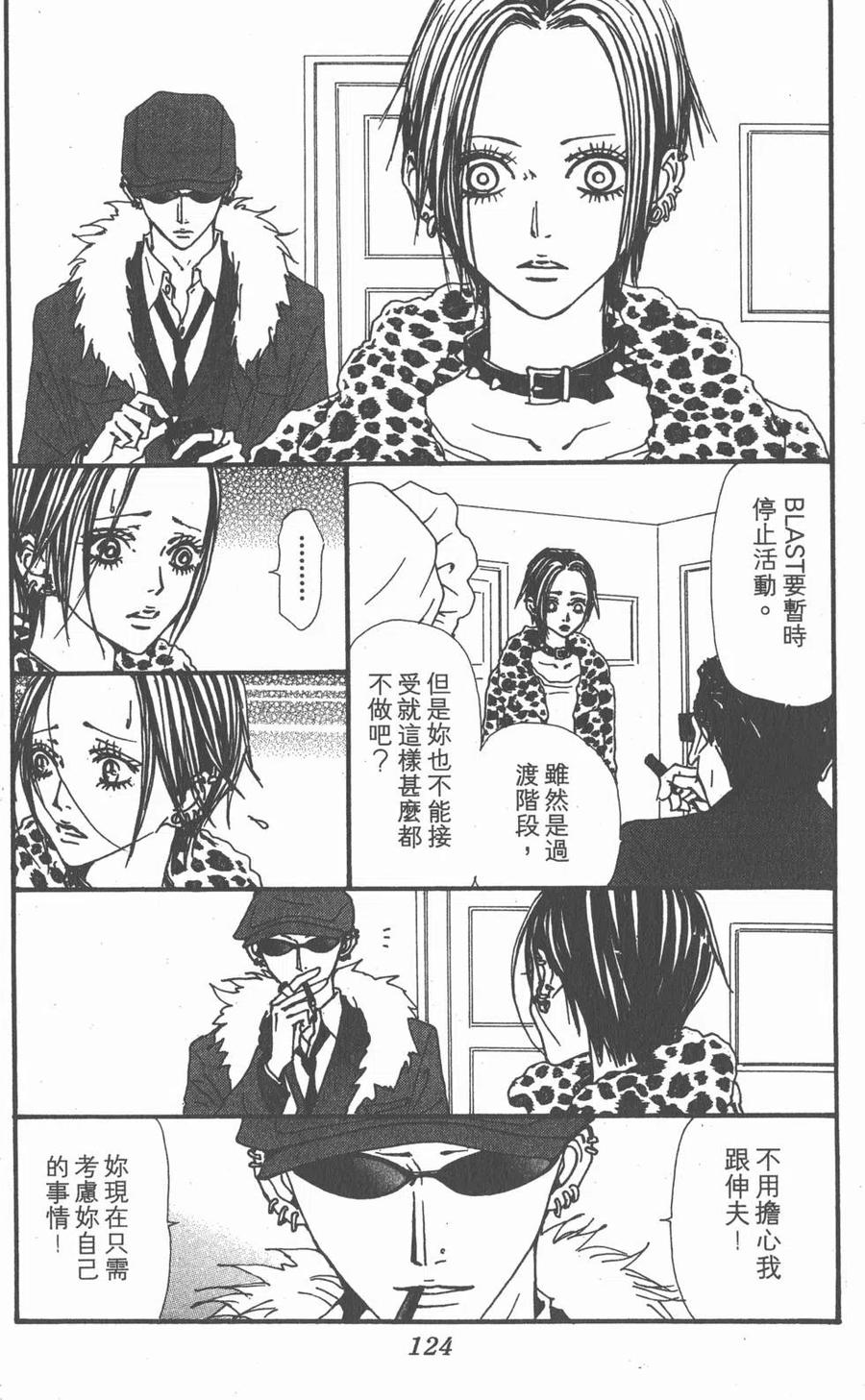 《NANA世上的另一个我》第18卷 第122页