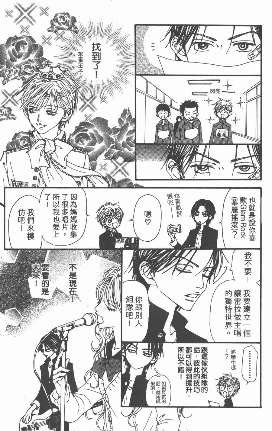 《NANA世上的另一个我》第18卷 第214页