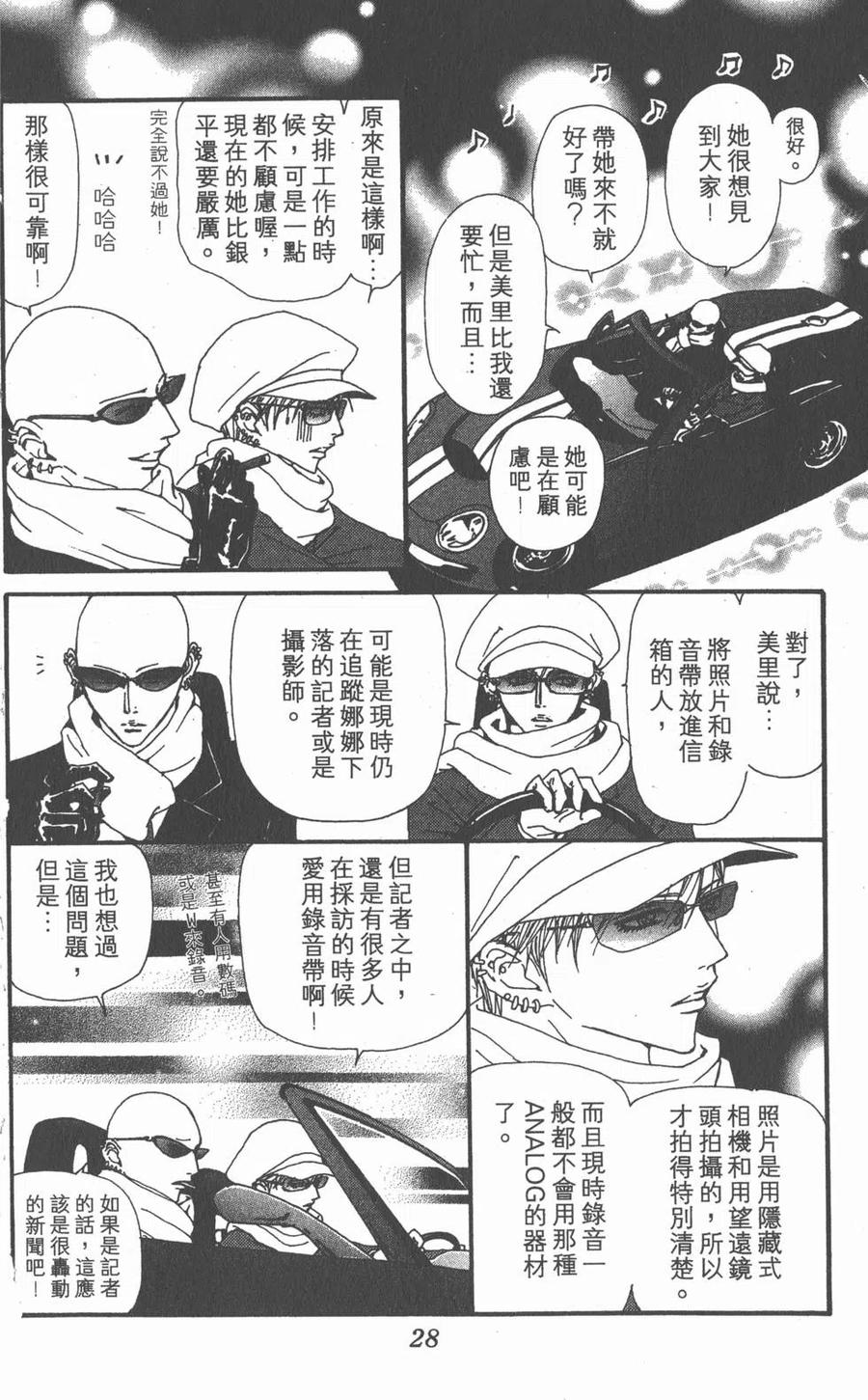 《NANA世上的另一个我》第18卷 第28页