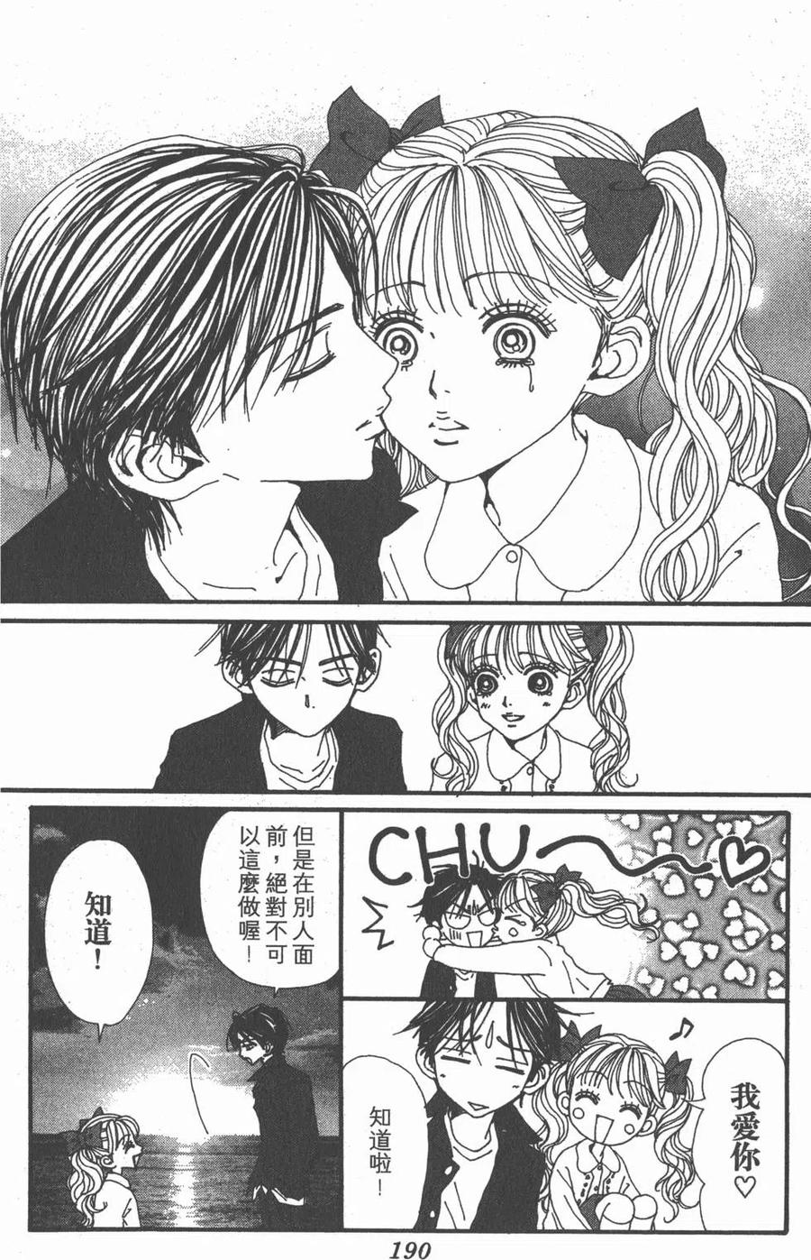 《NANA世上的另一个我》第18卷 第186页