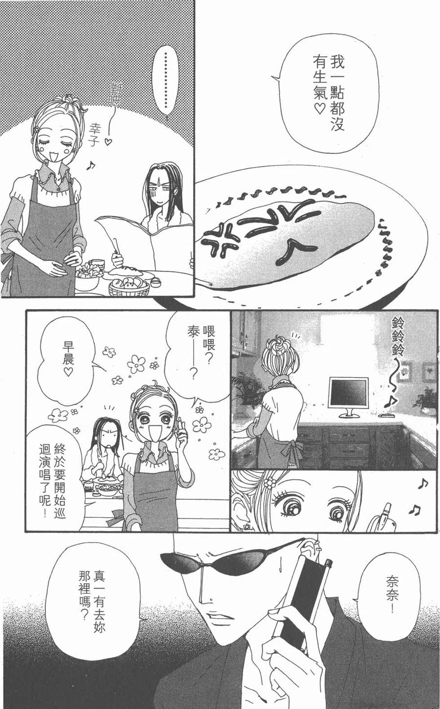 《NANA世上的另一个我》第18卷 第70页