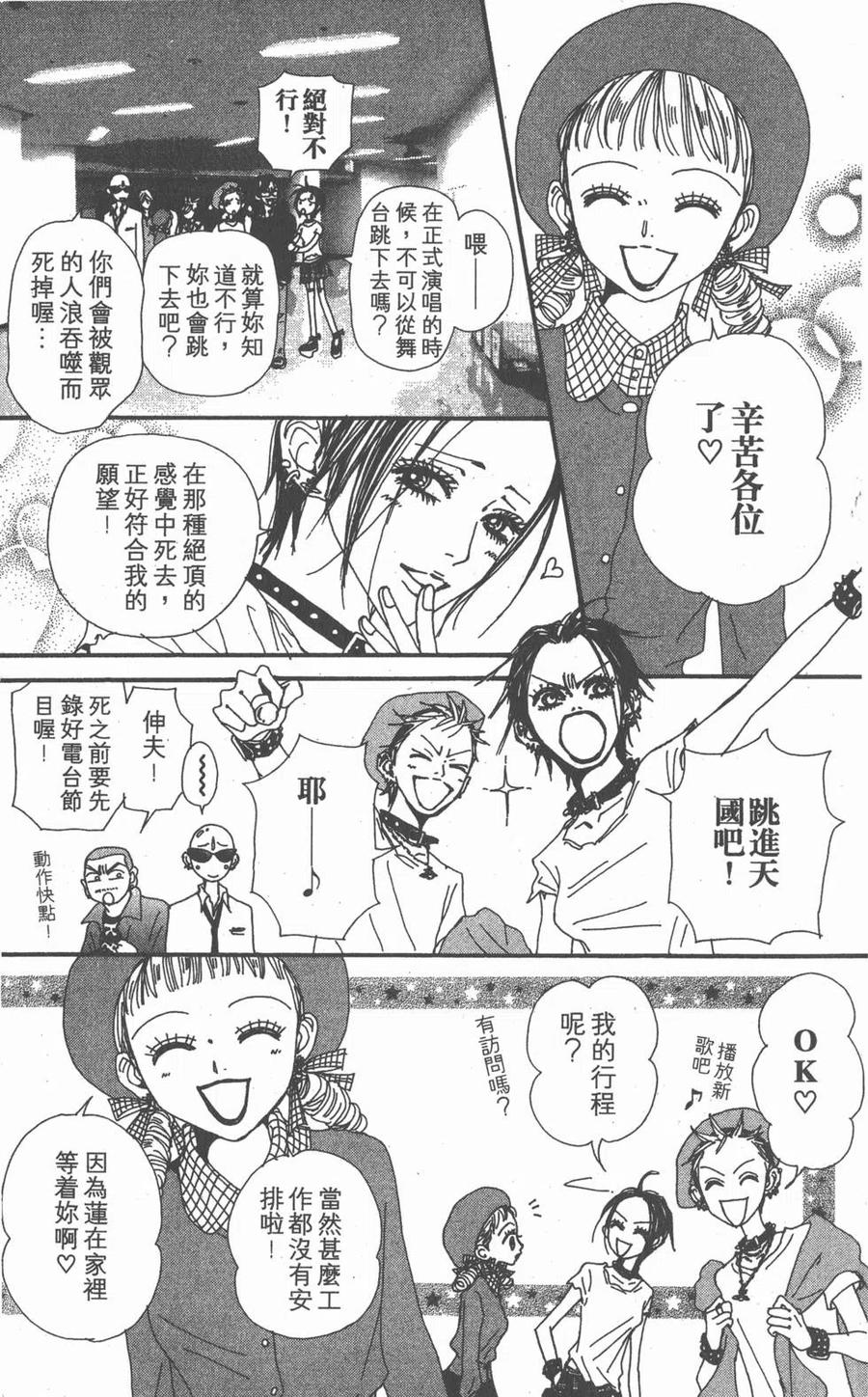 《NANA世上的另一个我》第18卷 第50页