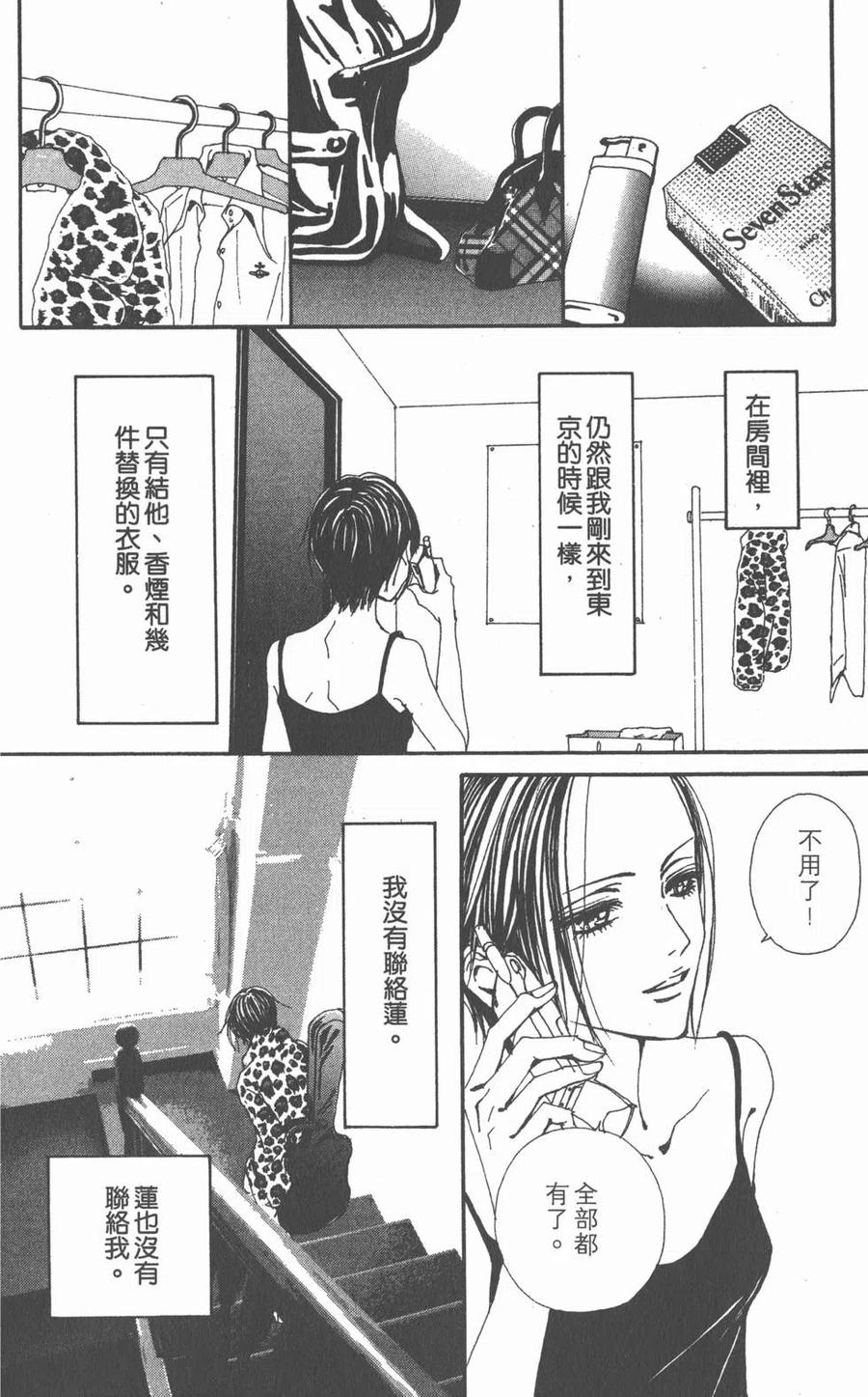 《NANA世上的另一个我》第18卷 第163页